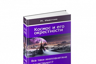 Сделаю обложку книги по инфопродуктам