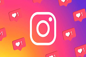 Добавлю качественные лайки в Instagram
