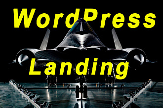 Лендинг с админ панелью на WordPress НЕ конструктор