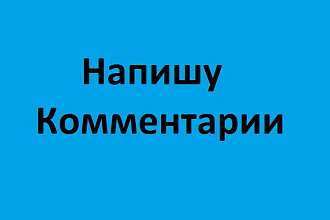 Напишу комментарии