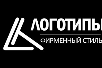 Разработка логотипа
