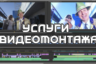 Качественный монтаж видео