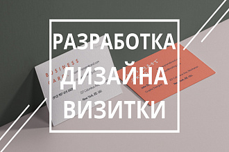 Стильный дизайн визитки
