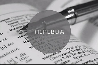 Перевод с Английского языка