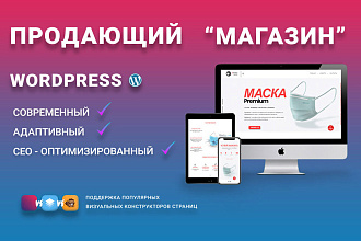 Магазин - Блог на Wordpress