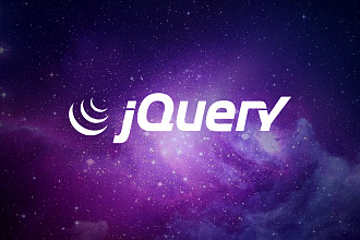 Быстрая разработка скриптов на JQuery