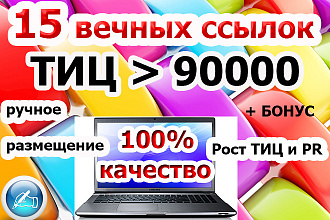 Трастовые ссылки на сайтах