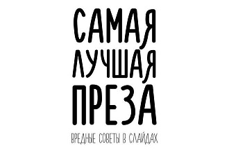 Создам презентацию