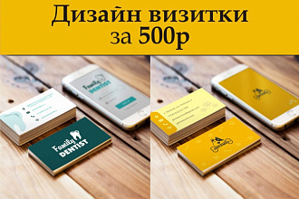 Сделаю дизайн-макет визитки