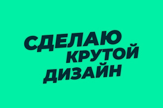 Сделаю дизайн вашему каналу