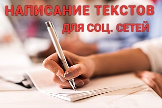 Посты для соц. сетей