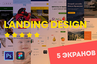 Дизайн Landing Page