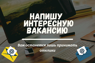Интересная вакансия