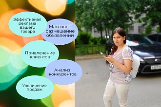 Продвижение Вашего товара на Авито