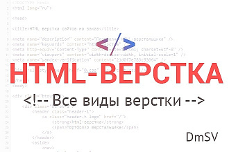 Фиксированная, резиновая или адаптивная верстка сайта из PSD