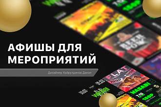Афиша для мероприятия