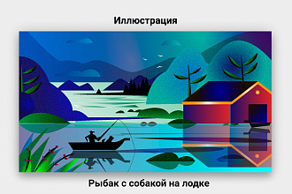 Нарисую иллюстрацию,картинку
