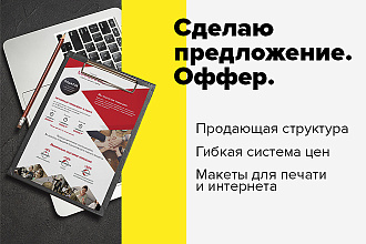 Оформление коммерческого предложения