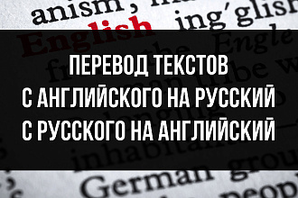 Перевод с английского на русский и обратно