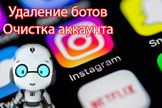 Поиск ботов и неактивных профилей в Инстаграм