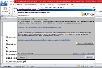 Установка пакета MS Office 2010