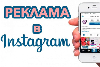 Размещу рекламный пост в своём Instagram с аудиторией 64000+