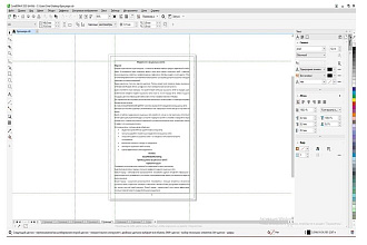 Верстка текста брошюры из word в corel drаw