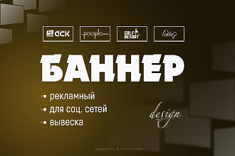 Разработка баннера