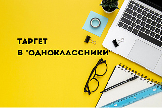 Таргетированная реклама в My Target