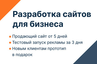 Продающий лендинг на Тilda в срок от 7 дней