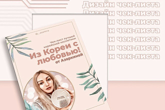 Оформление чек-листа