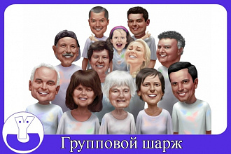 Нарисую карандашом групповую карикатуру