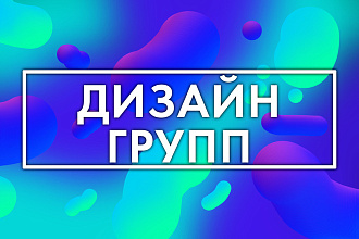 Оформление для вашей группы