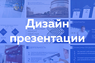 Дизайн презентаций и концепт буков