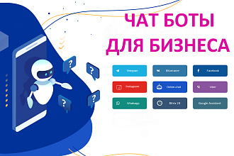 Чат бот для бизнеса. Автоворонка продаж
