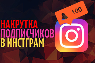 1000 ЖИВЫХ подписчиков в Инстаграм