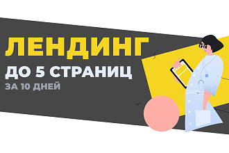 Дизайн лендинга