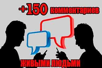 150 комментариев в ютубе и лайки под видео на Youtube