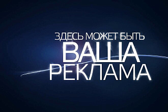 Прорекламирую ваш товар