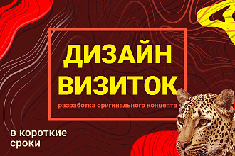 Разработка дизайна визиток