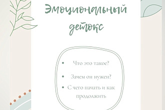 Оформлю чек-лист,листовку или планнер