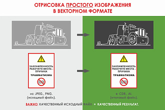 Отрисую простое растровое изображение в векторном формате