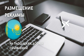 Размещение рекламы