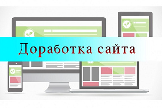 Доработка верстки сайта