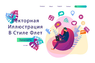 Нарисую векторную иллюстрацию в стиле флет