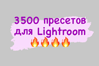 Пресеты для Lightroom