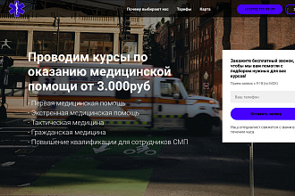 Лендинг Landidng Page