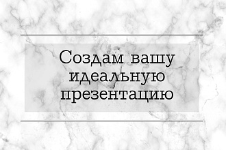 Оформление презентаций PowerPoint