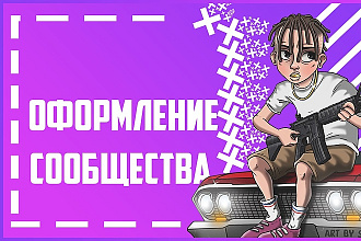 Оформление вашей группы Вконтакте