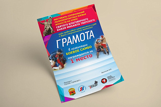 Сделаю дизайн грамоты, диплома. Подготовка к печати, визуализация